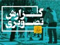گزارش تصویری اردوی نو دانشجویان 1403